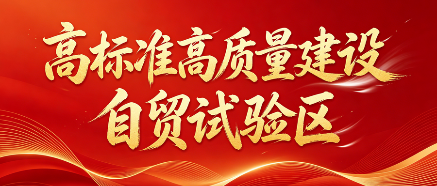 通道帶物流、物流帶經(jīng)貿(mào)、經(jīng)貿(mào)帶產(chǎn)業(yè)，二連浩特片區(qū)開放再進(jìn)階