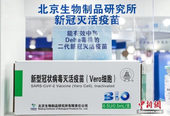 9月6日，2021服貿(mào)會北京首鋼園展區(qū)，國藥集團(tuán)中國生物展出的全球首發(fā)的抗新冠變異毒株二代疫苗。 <a target='_blank' href='/'>中新社</a>記者 賈天勇 攝