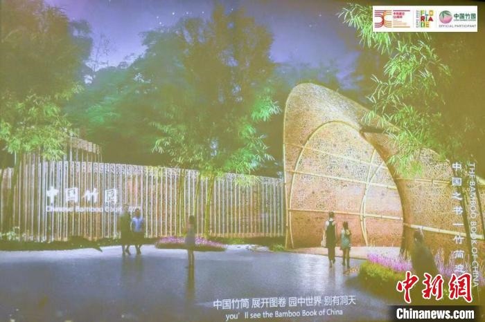 圖為活動現(xiàn)場通過視頻展示“中國竹園”設計方案。　荷蘭駐華大使館供圖