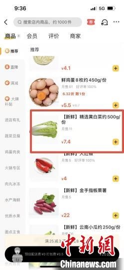 圖為線下每斤約3.8元的黃白菜線上7.4元。