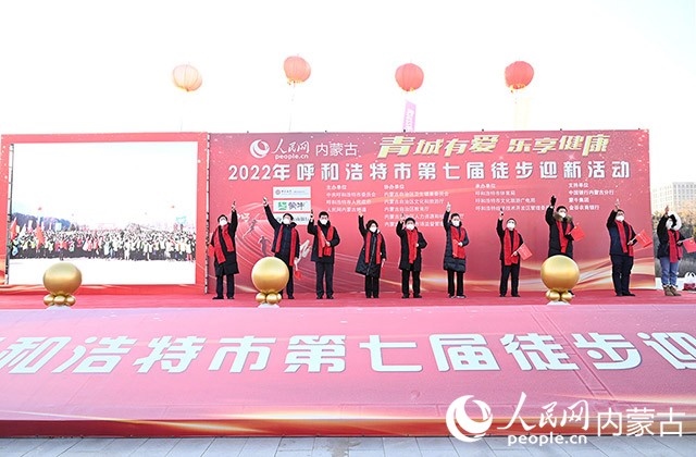 鳴槍發(fā)令，2022年呼和浩特市第七屆徒步迎新活動(dòng)拉開帷幕。人民網(wǎng) 劉藝琳攝