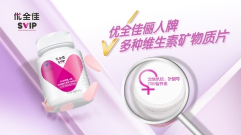 1651126095143080.png 無限極推出本草配方營養(yǎng)補充品牌“優(yōu)全佳”649.png