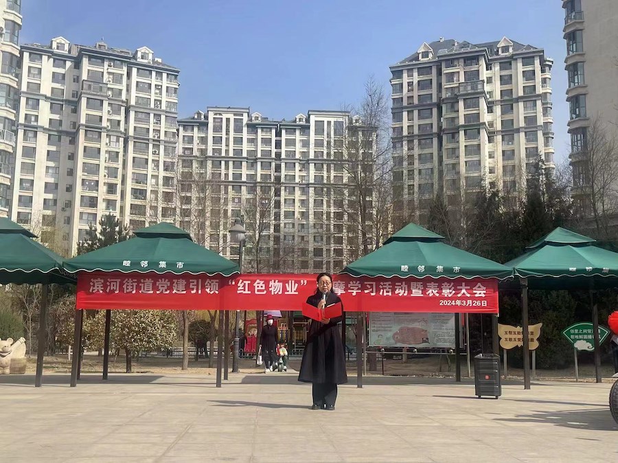 1717414340856590.png 紅色物業(yè)表彰大會.png