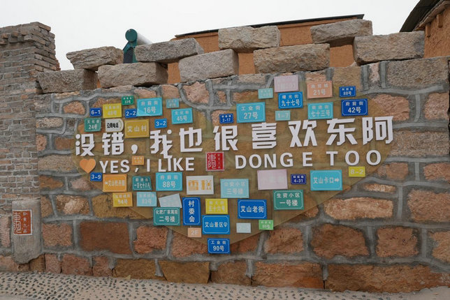 1744420636765879.jpg 東阿2.jpg