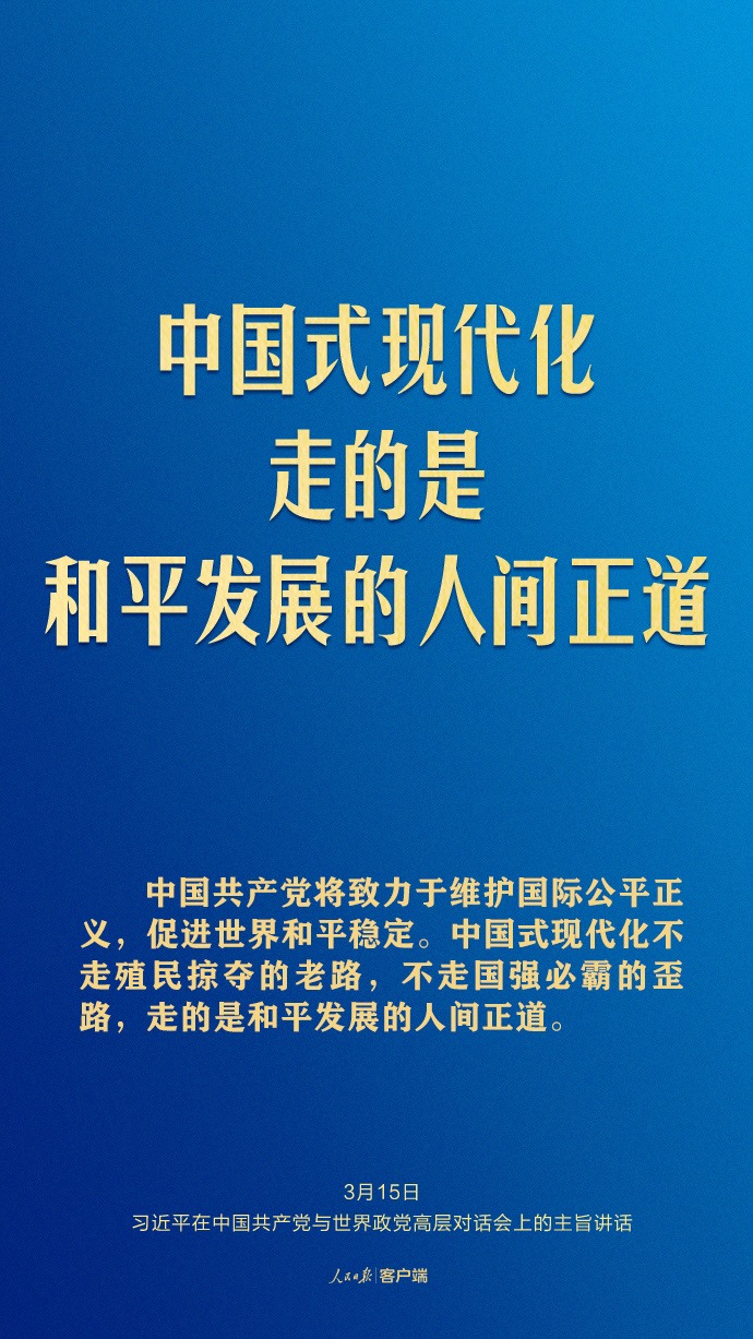 習(xí)近平這樣回答現(xiàn)代化之問(wèn)
