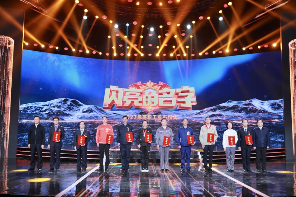 圖：中共中央宣傳部分管日常工作的副部長，文化和旅游部部長  胡和平（右一）中華全國總工會黨組書記、副主席、書記處第一書記 徐留平（左一）為2023“最美職工”代表頒發(fā)證書