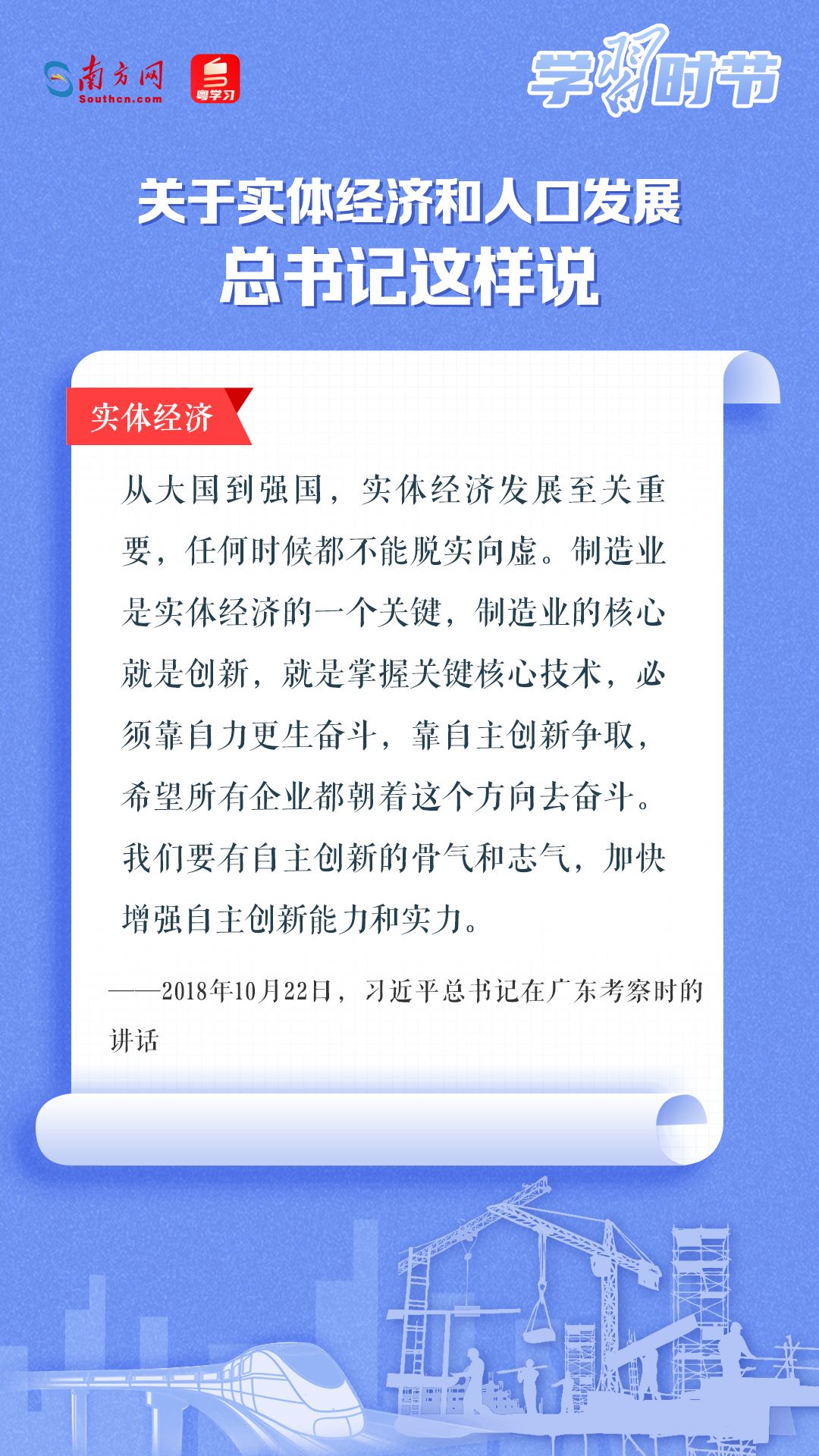 學習時節(jié)丨關于實體經(jīng)濟和人口發(fā)展，總書記這樣說