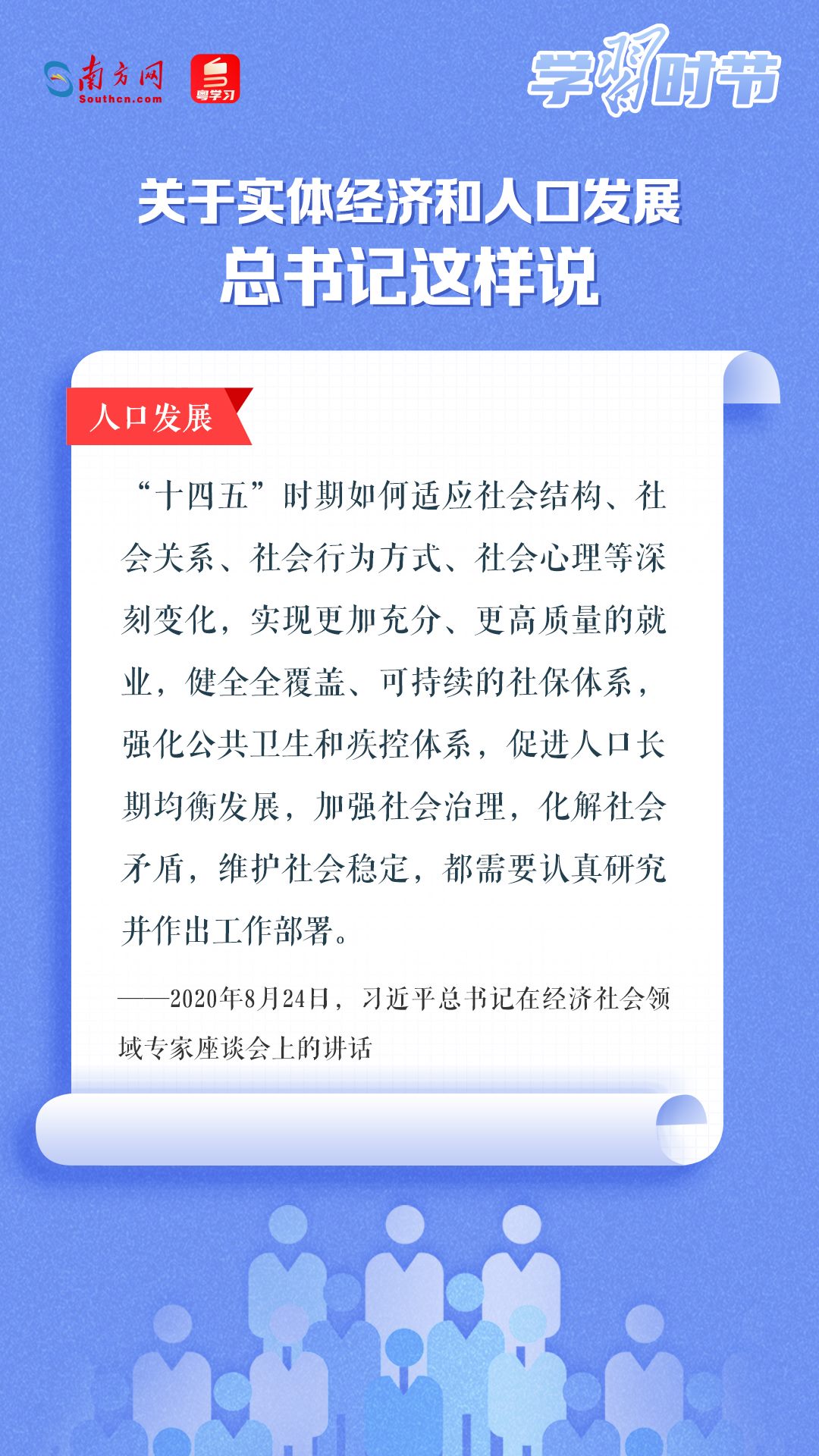 學習時節(jié)丨關于實體經(jīng)濟和人口發(fā)展，總書記這樣說