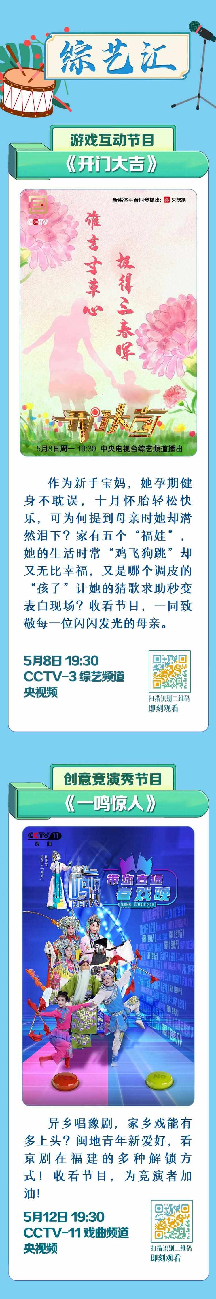 總臺周看點，來了！