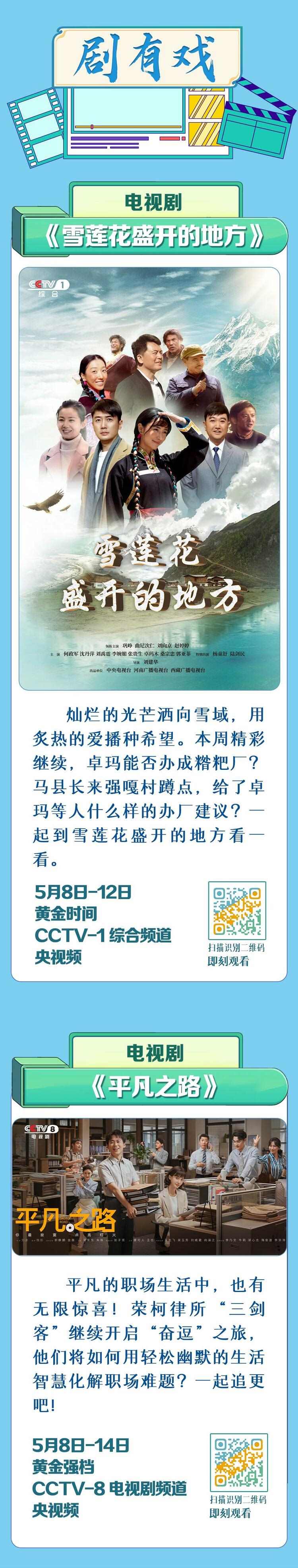 總臺周看點，來了！