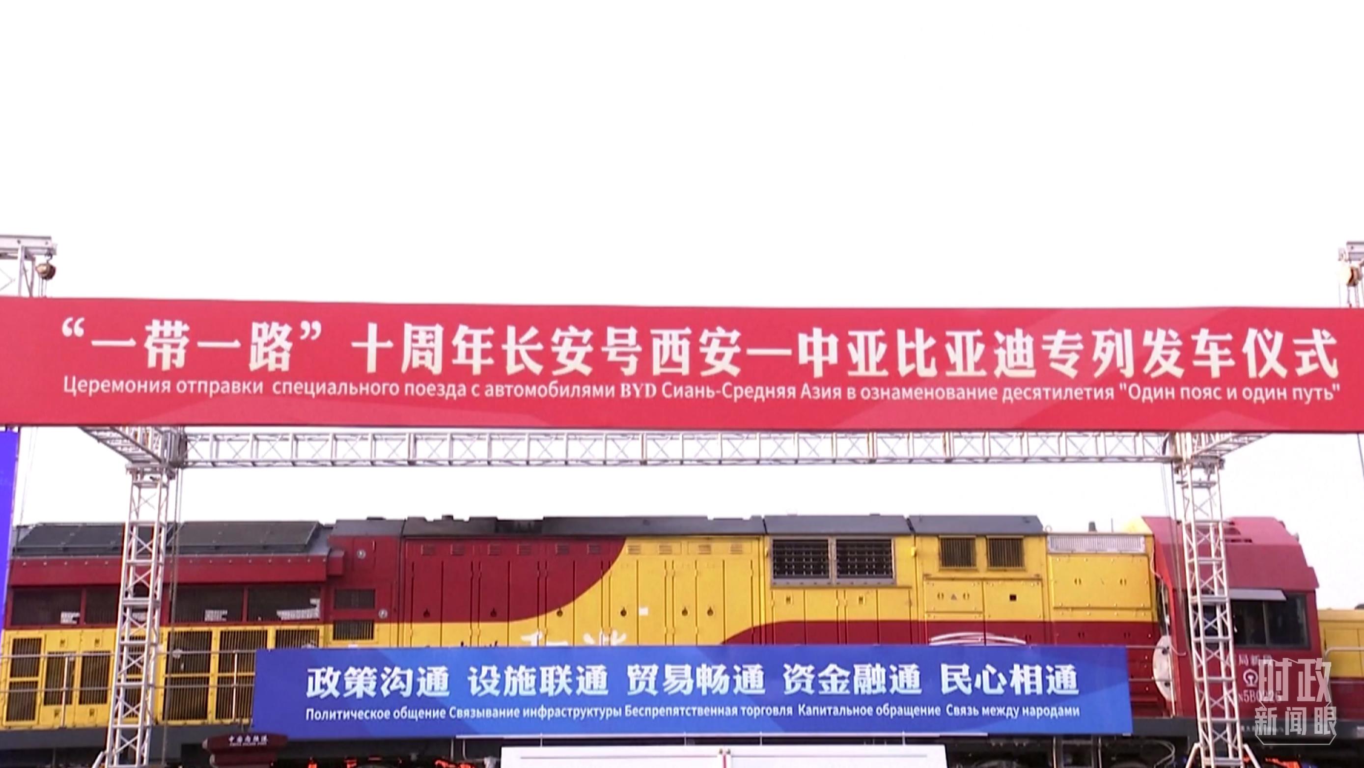 △2023年4月26日，西安國際港務區(qū)，中歐班列“一帶一路”十周年長安號西安—中亞專列順利發(fā)車。（圖／視覺中國）