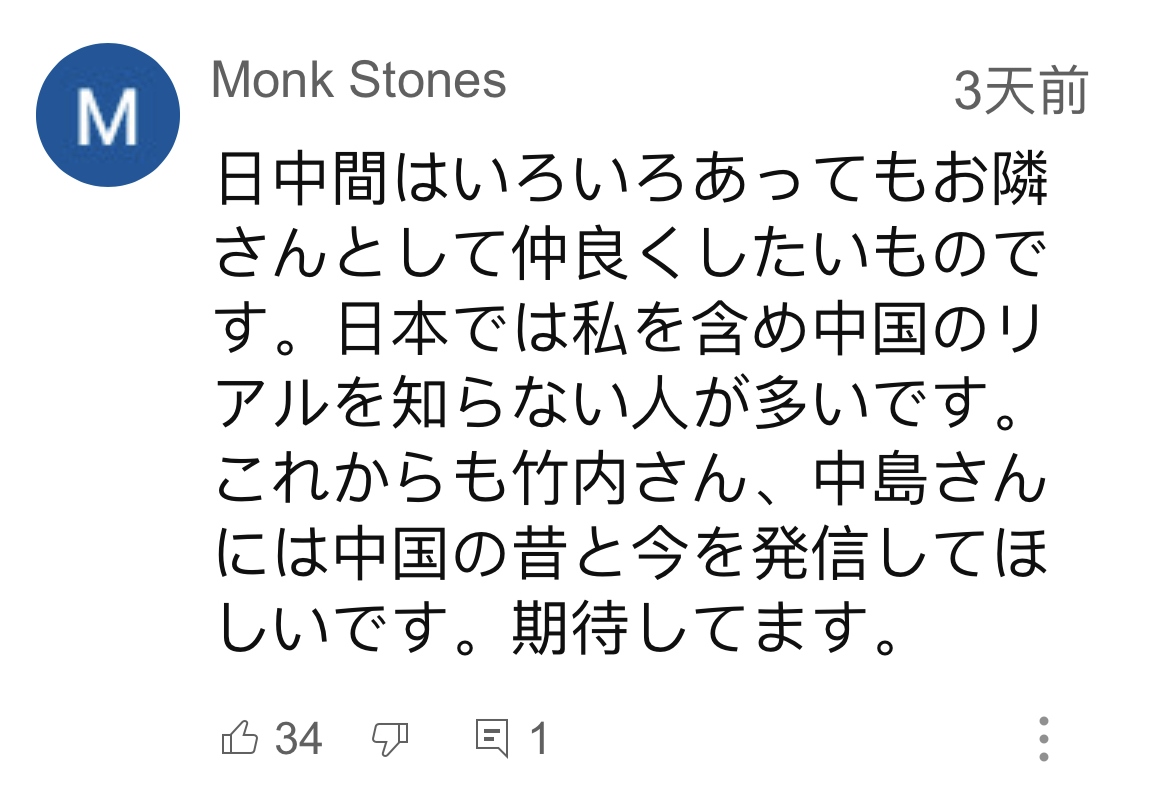 日本網(wǎng)友在視頻平臺(tái)優(yōu)兔上留言。（圖片來(lái)源：網(wǎng)絡(luò)截圖）