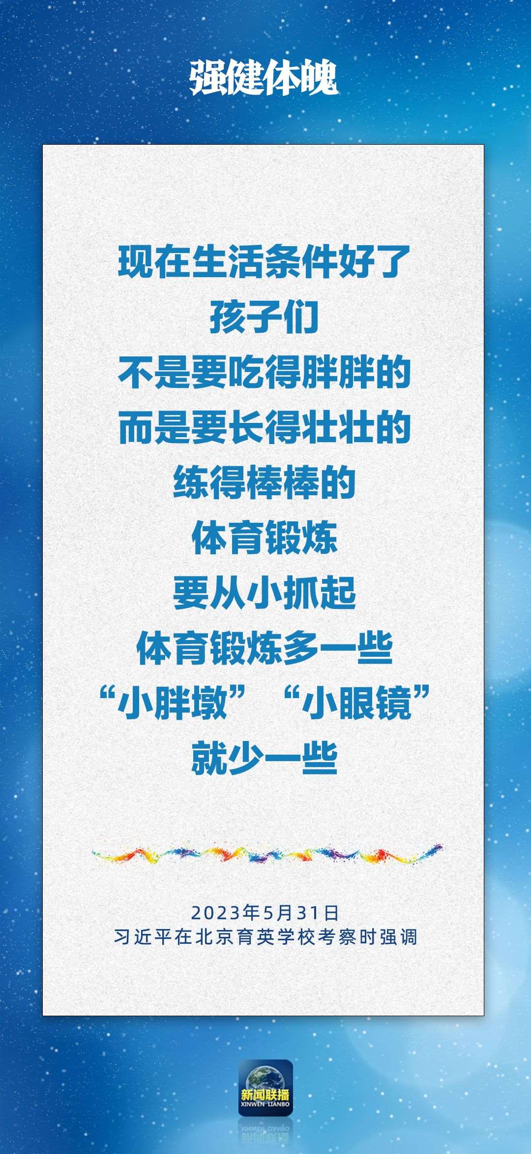 總書記對(duì)孩子們的勉勵(lì)，暖心！