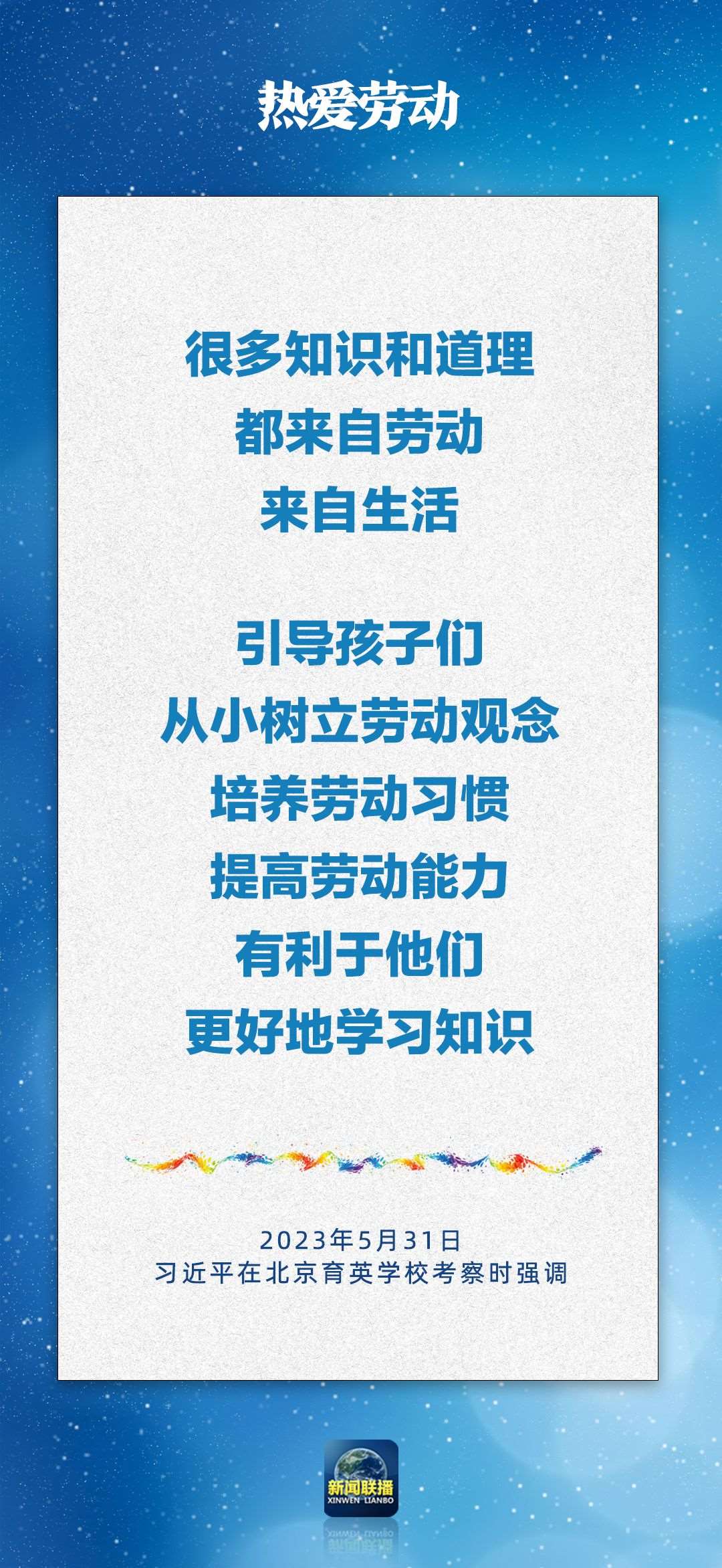 總書記對(duì)孩子們的勉勵(lì)，暖心！