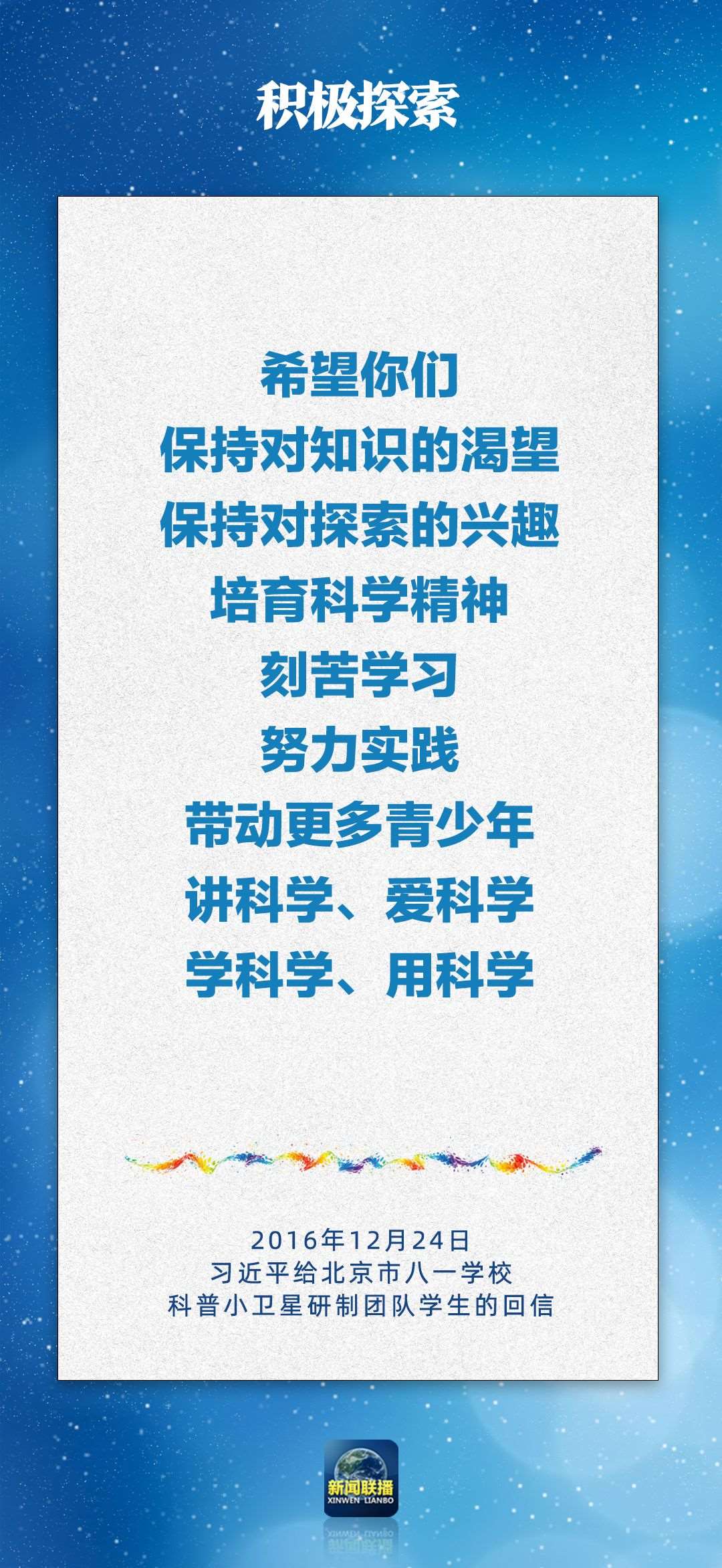 總書記對(duì)孩子們的勉勵(lì)，暖心！