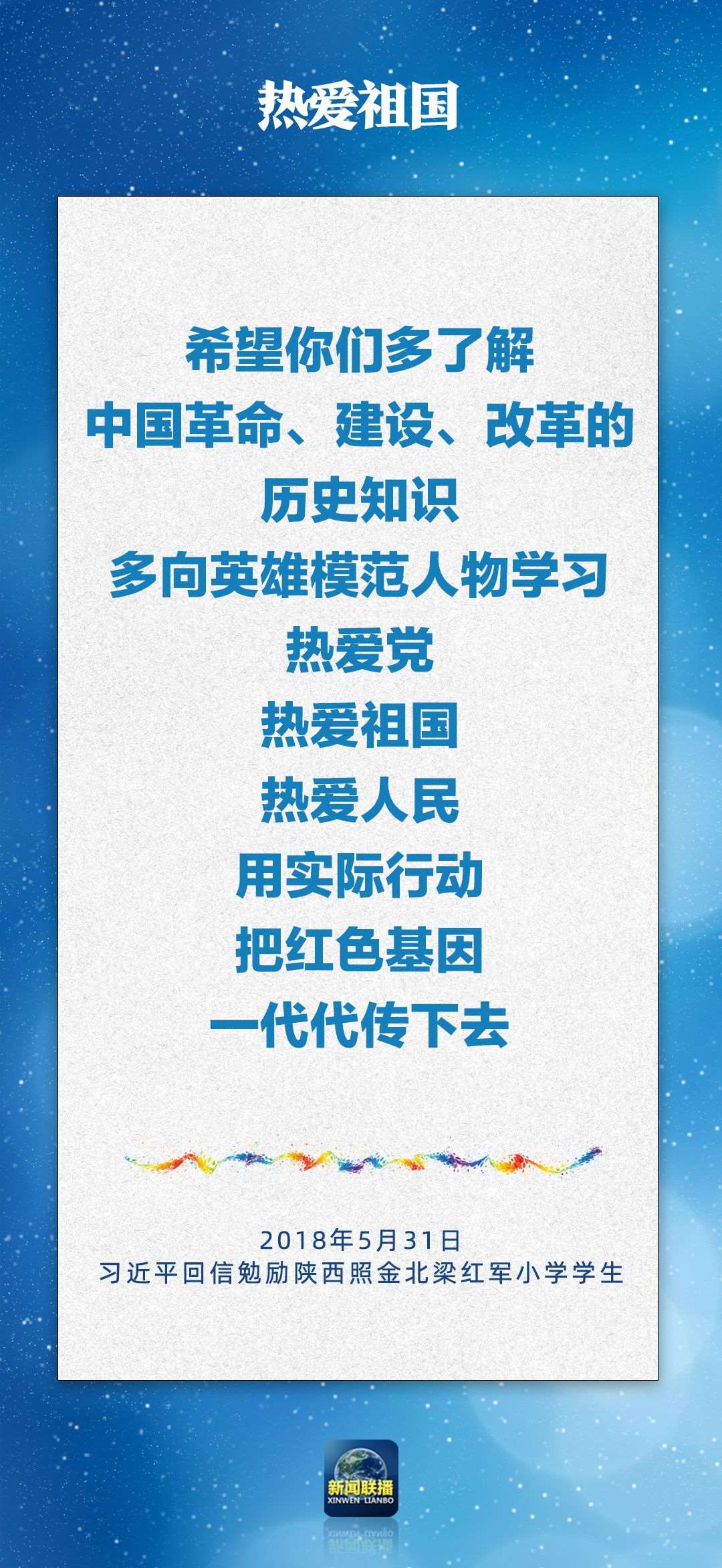 總書記對(duì)孩子們的勉勵(lì)，暖心！