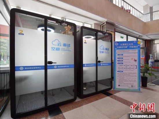 云面試空間”采用隔音材料，配備了照明和通風(fēng)系統(tǒng)。畢業(yè)生可以線上預(yù)約使用。劉棟 攝