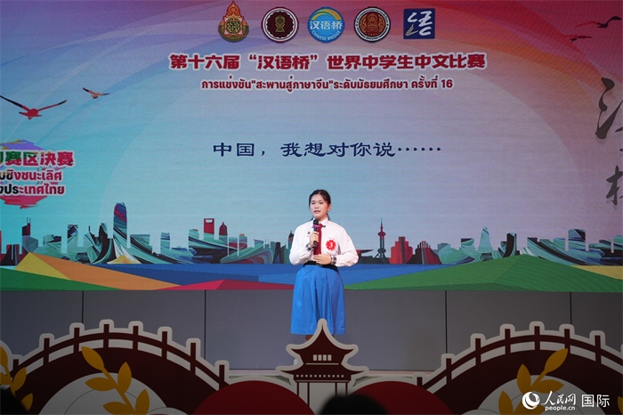 第十六屆“漢語(yǔ)橋”世界中學(xué)生中文比賽、第三屆“漢語(yǔ)橋”世界小學(xué)生中文秀泰國(guó)賽區(qū)決賽現(xiàn)場(chǎng)。人民網(wǎng)記者 孫廣勇攝