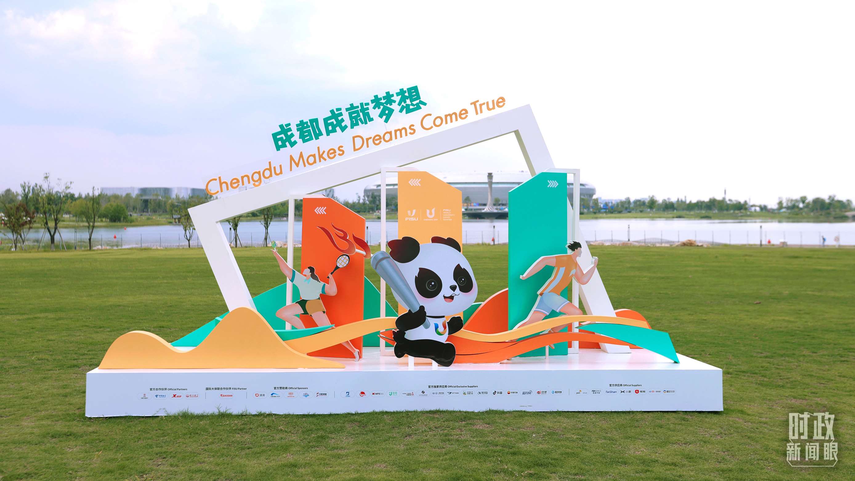 “成都成就夢(mèng)想”，是成都大運(yùn)會(huì)的口號(hào)。（總臺(tái)央視記者魏幫軍拍攝）