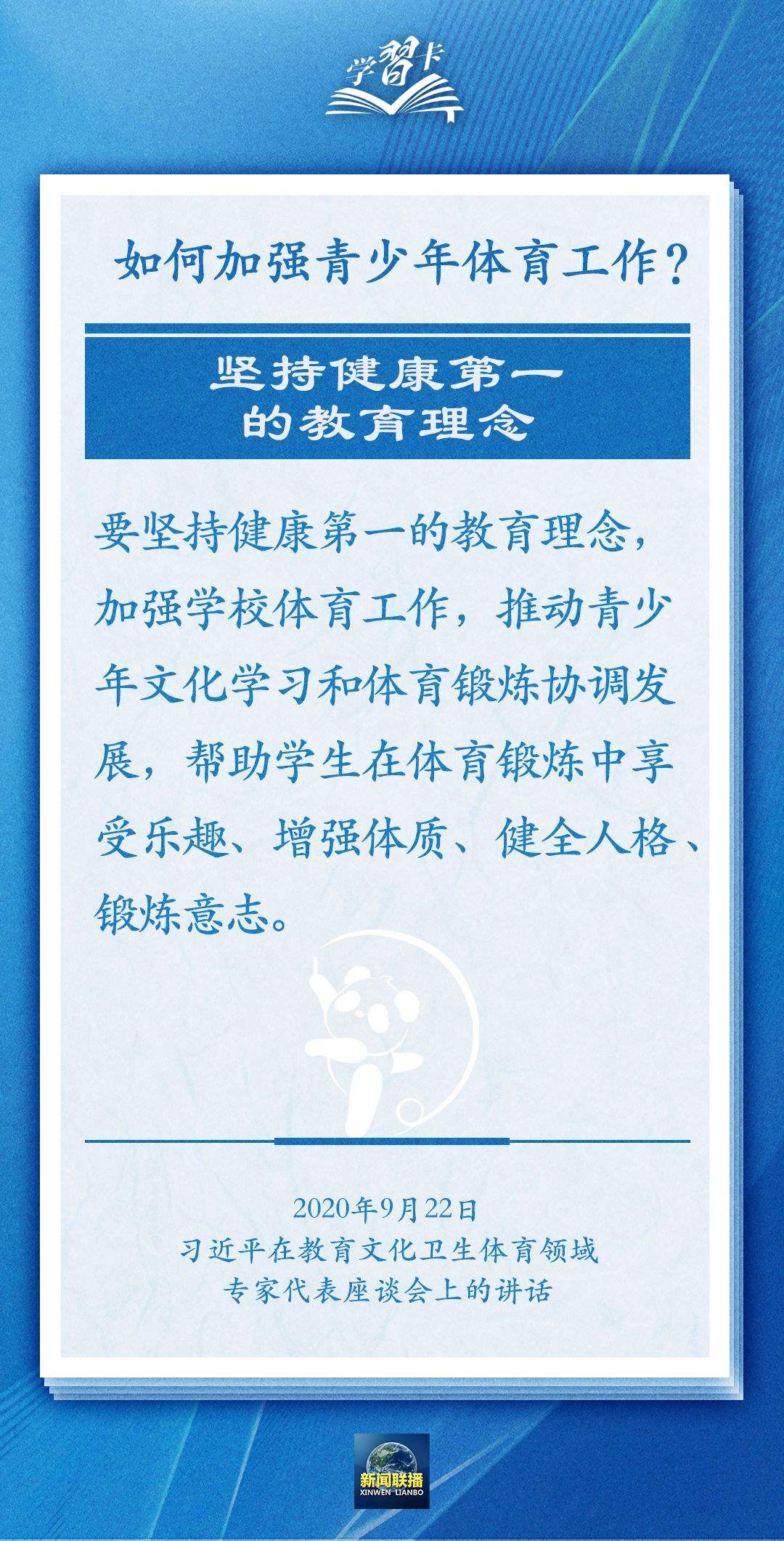 學(xué)習(xí)卡丨把學(xué)習(xí)搞得好好的，把身體搞得棒棒的