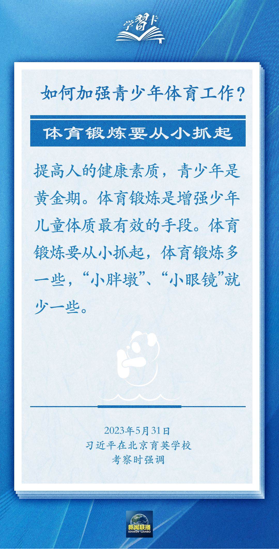 學(xué)習(xí)卡丨把學(xué)習(xí)搞得好好的，把身體搞得棒棒的