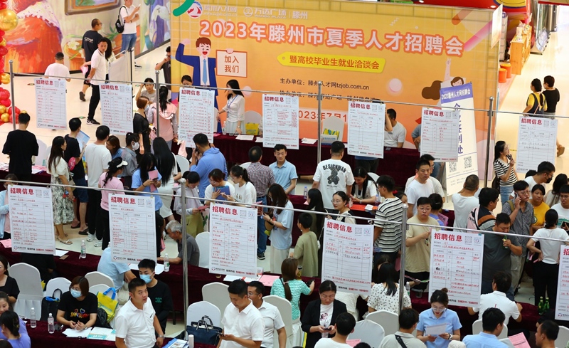 2023年7月15日，求職者在山東省滕州市舉行的夏季人才招聘會暨高校畢業(yè)生就業(yè)洽談會上了解崗位信息。