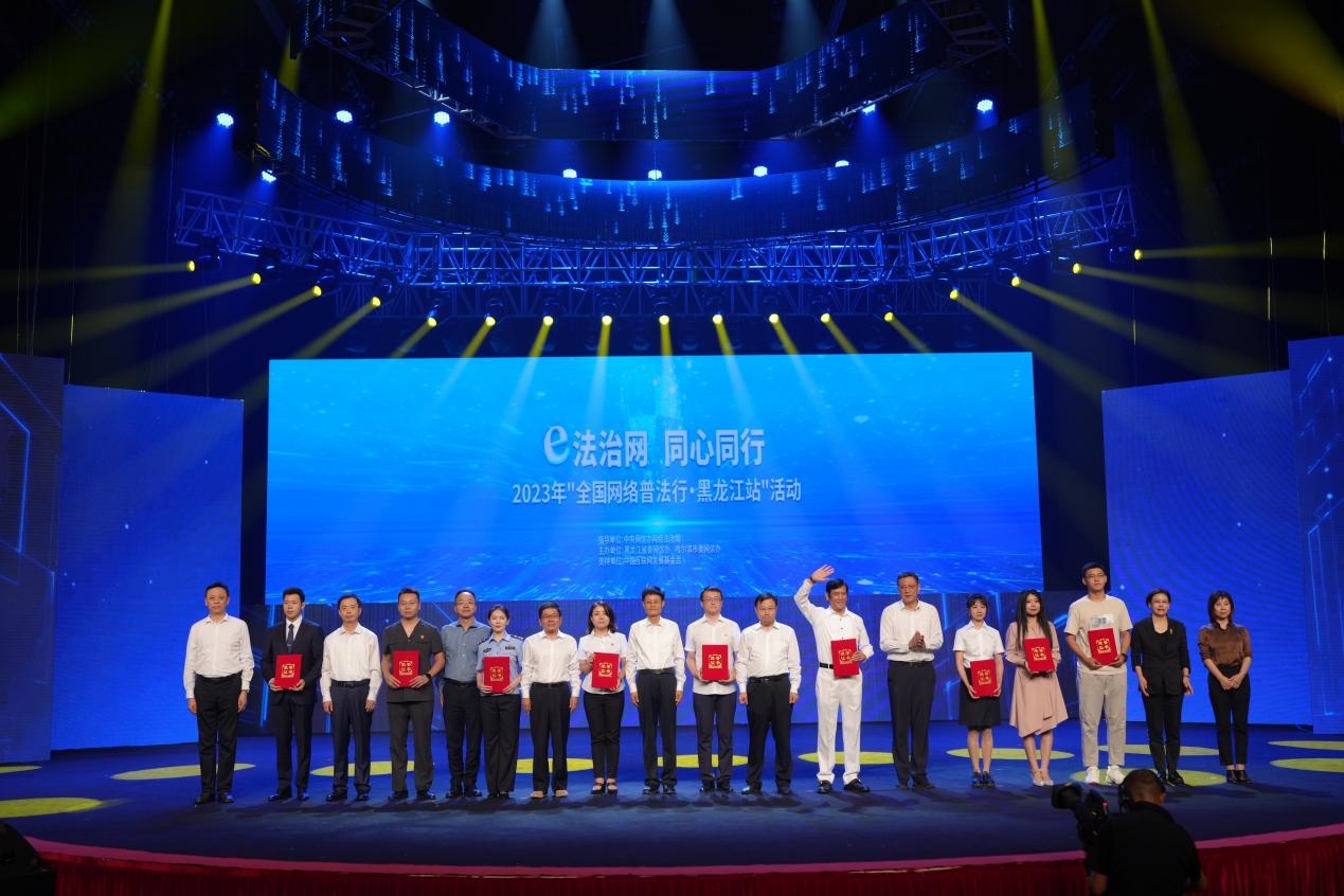 “e法治網(wǎng) 同心同行——全國(guó)網(wǎng)絡(luò)普法行·黑龍江站”活動(dòng)啟動(dòng)儀式現(xiàn)場(chǎng)。主辦方供圖