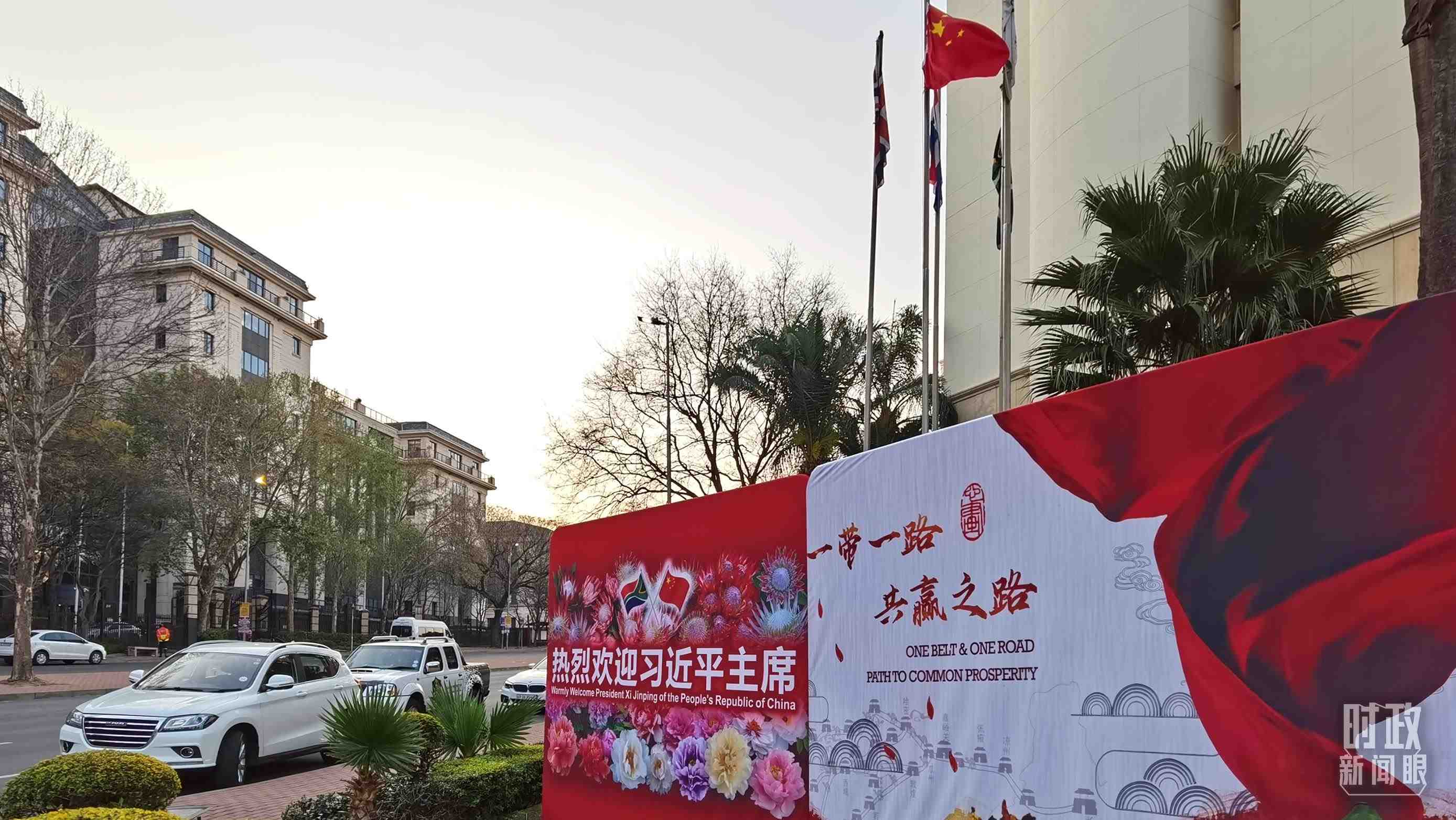 △約翰內(nèi)斯堡，歡迎習(xí)近平到訪的氛圍熱烈。（總臺央視記者郭鴻拍攝）