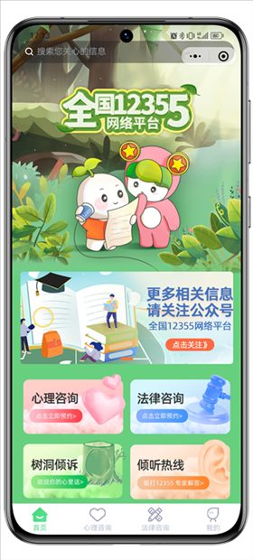 青聽益站全國12355網(wǎng)絡(luò)平臺(tái)頁面。