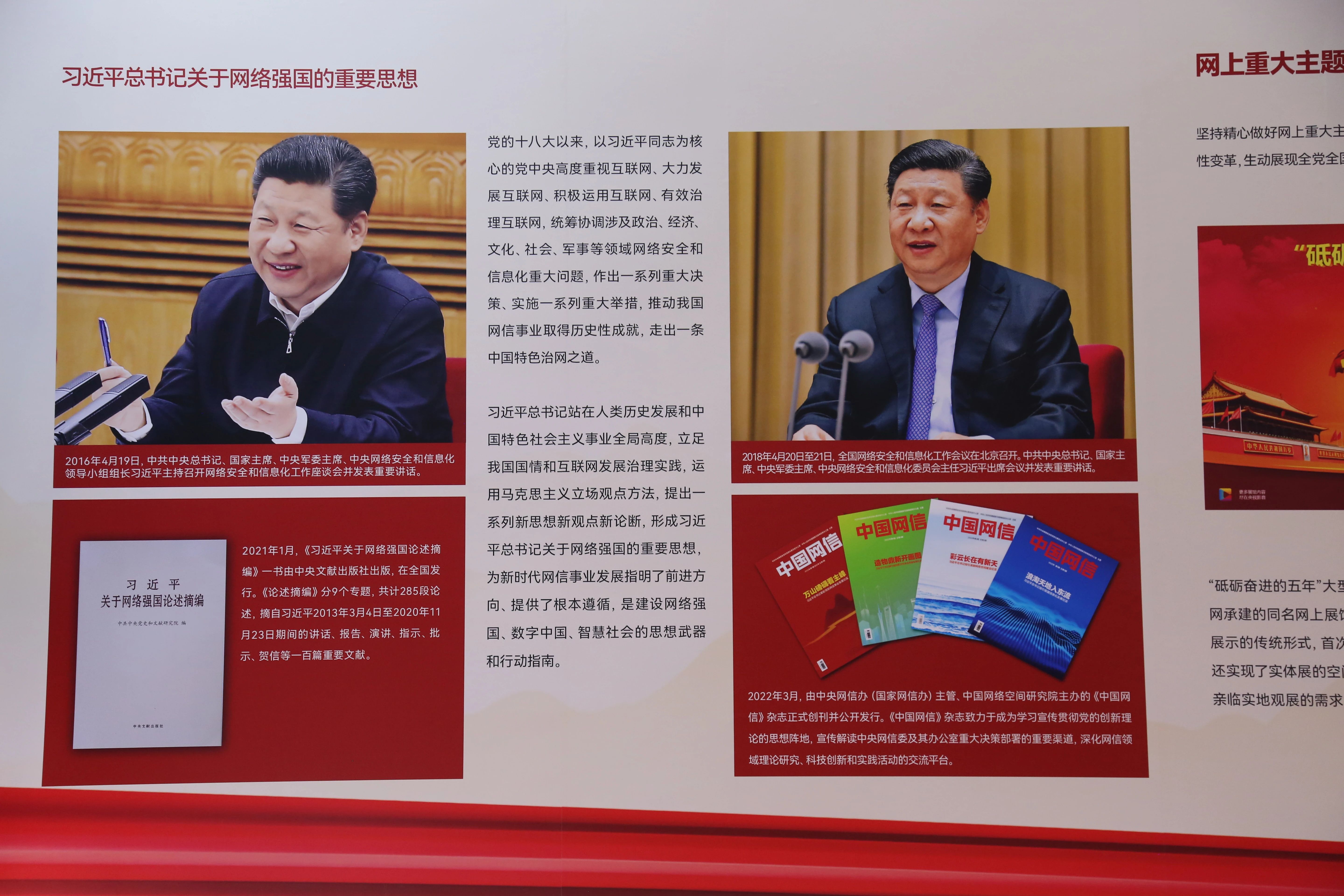 2022年8月28日，新時(shí)代中國網(wǎng)絡(luò)文明建設(shè)成果展在天津國家會(huì)展中心正式亮相。圖為習(xí)近平總書記關(guān)于網(wǎng)絡(luò)強(qiáng)國的重要思想展板。