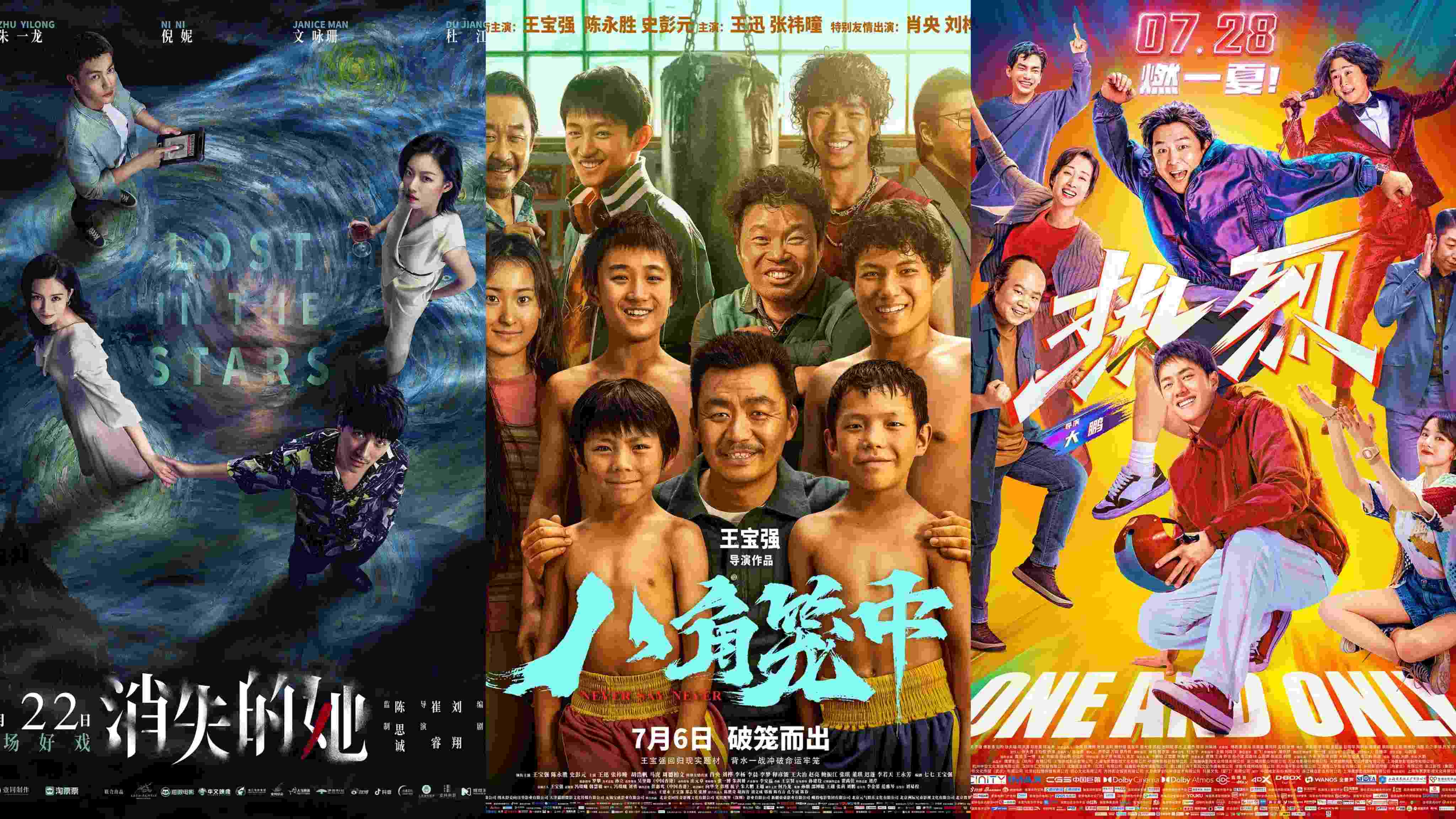 《消失的她》《八角籠中》《熱烈》海報。片方供圖