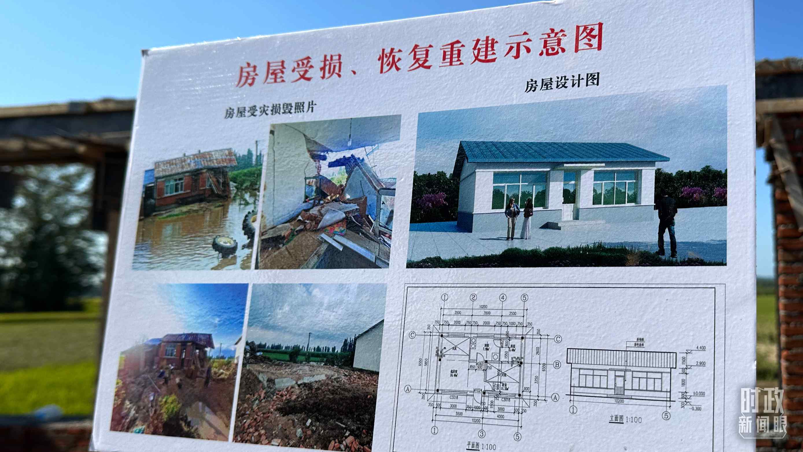 △當(dāng)?shù)胤课菔軗p、恢復(fù)重建示意圖。（總臺央視記者趙化拍攝）