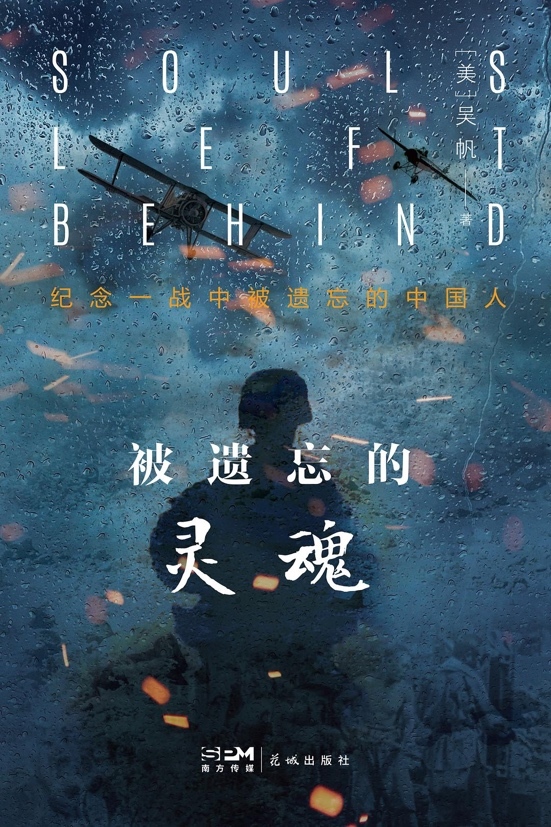 《被遺忘的靈魂》封面。