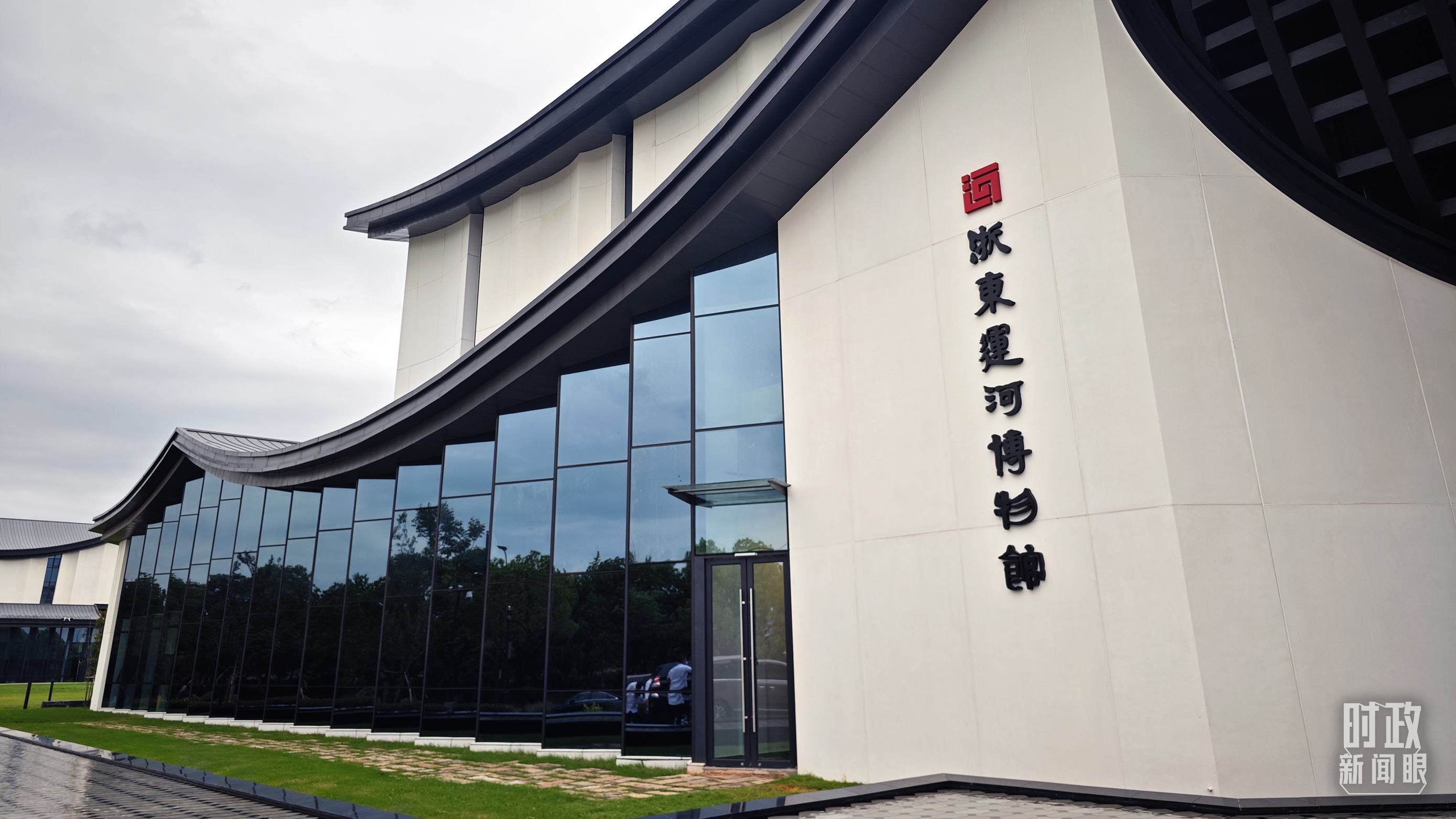 △浙東運河文化園內(nèi)的浙東運河博物館。（總臺央視記者彭漢明拍攝）