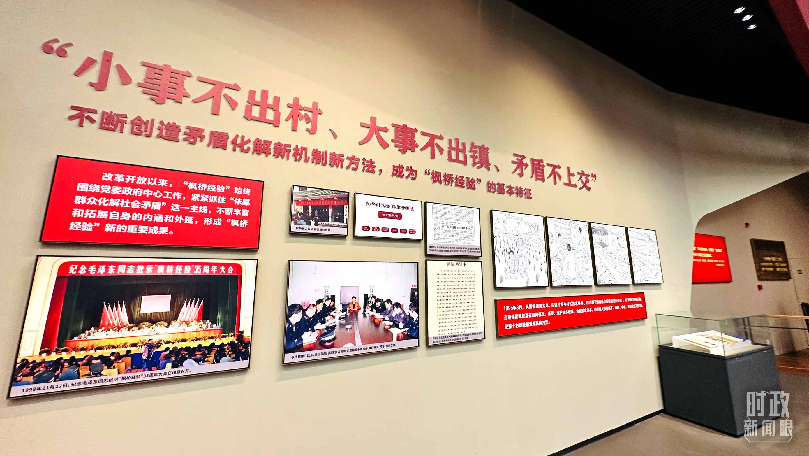 △楓橋經(jīng)驗陳列館。（總臺央視記者范一鳴拍攝）