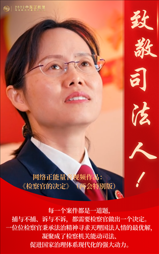 【海報】2022中國正能量：匯聚點點微光，照亮前行之路