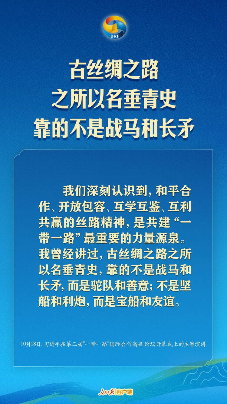 高質(zhì)量共建“一帶一路”，習近平提出中國主張