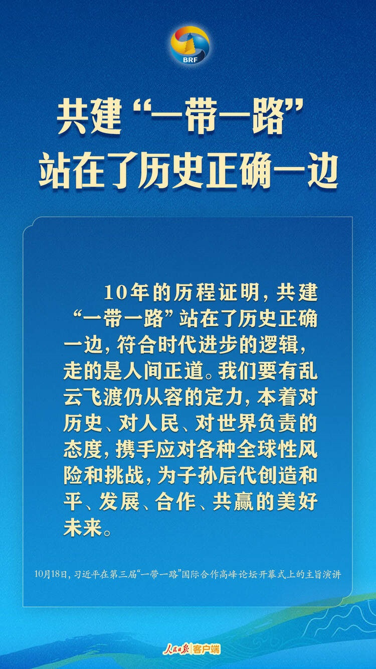 高質(zhì)量共建“一帶一路”，習近平提出中國主張