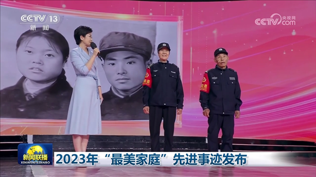 △2023年5月，中央宣傳部、全國婦聯(lián)發(fā)布2023年“最美家庭”先進事跡。圖為黑龍江邊檢總站牡丹江邊境管理支隊三岔口邊境派出所護邊員韓淑秀、薛奎夫妻。在三岔口鎮(zhèn)東大川村金場溝屯，他們護邊守邊50多年，徒步巡邊10萬公里。