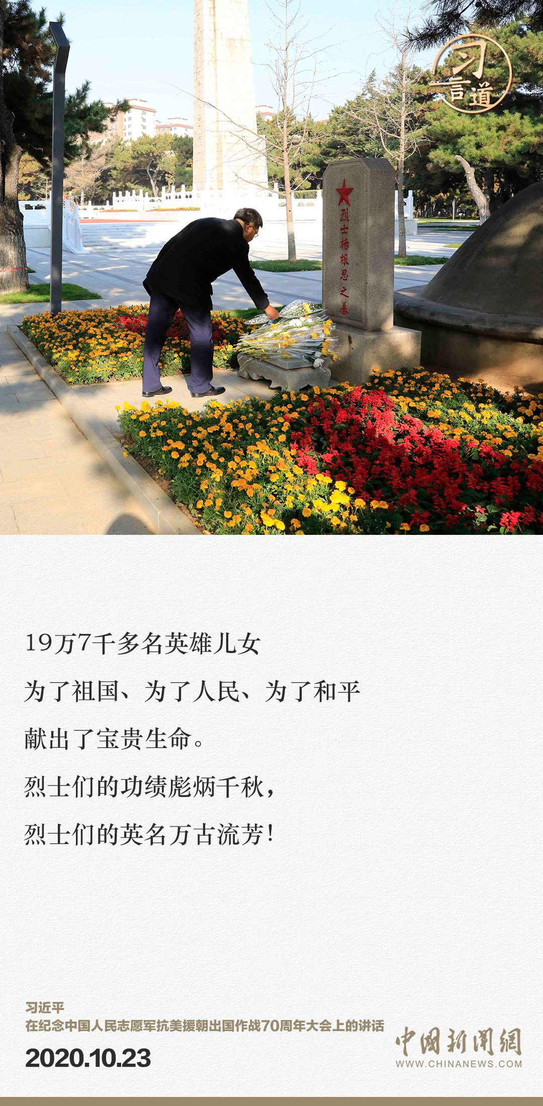 習(xí)言道｜正義的勝利、和平的勝利、人民的勝利