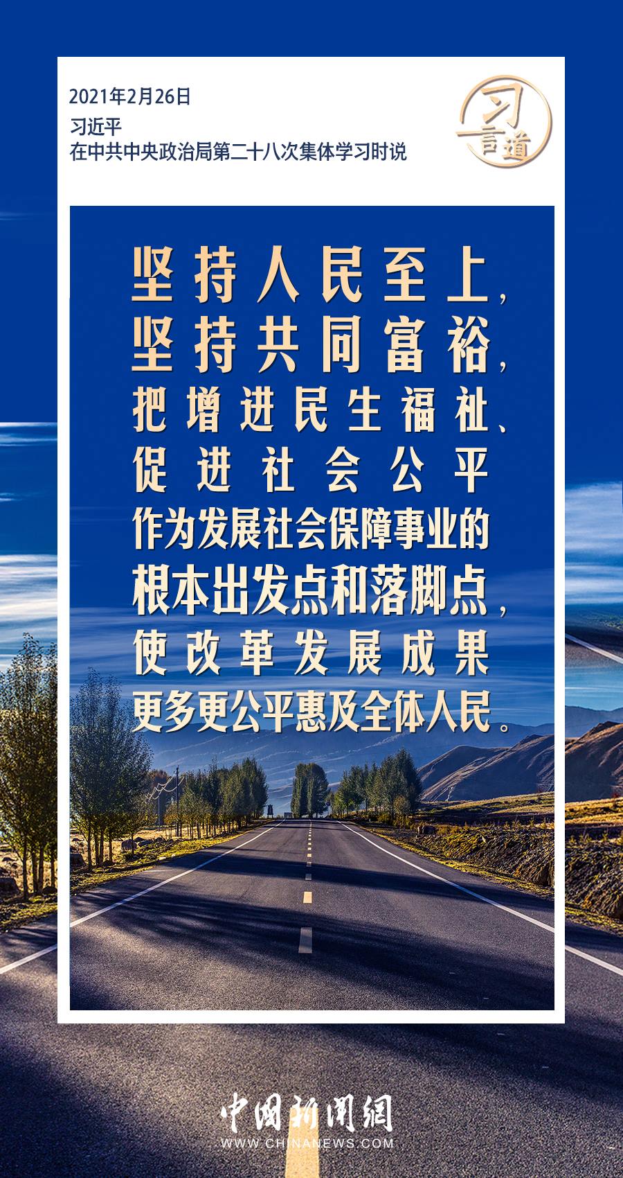 習言道｜ 讓人民生活幸福是“國之大者”