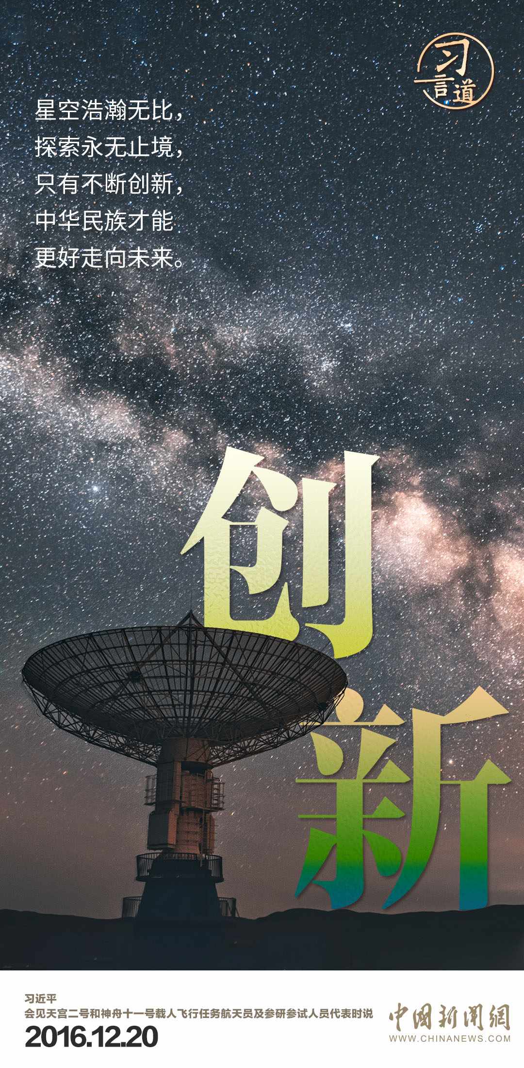 習(xí)言道｜使中國人探索太空的腳步邁得更大更遠(yuǎn)