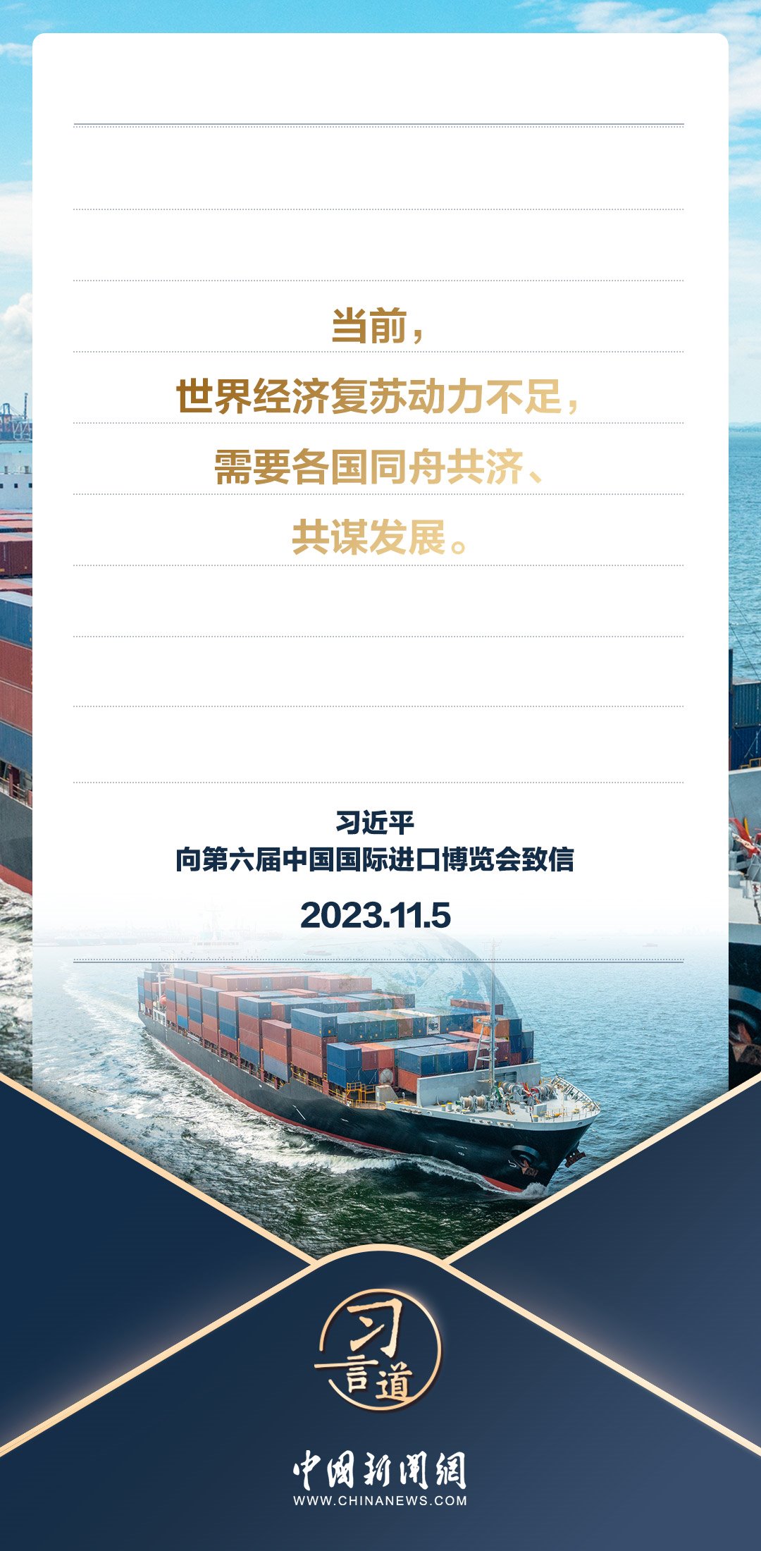 【進(jìn)博之約】習(xí)言道｜以中國(guó)新發(fā)展為世界提供新機(jī)遇