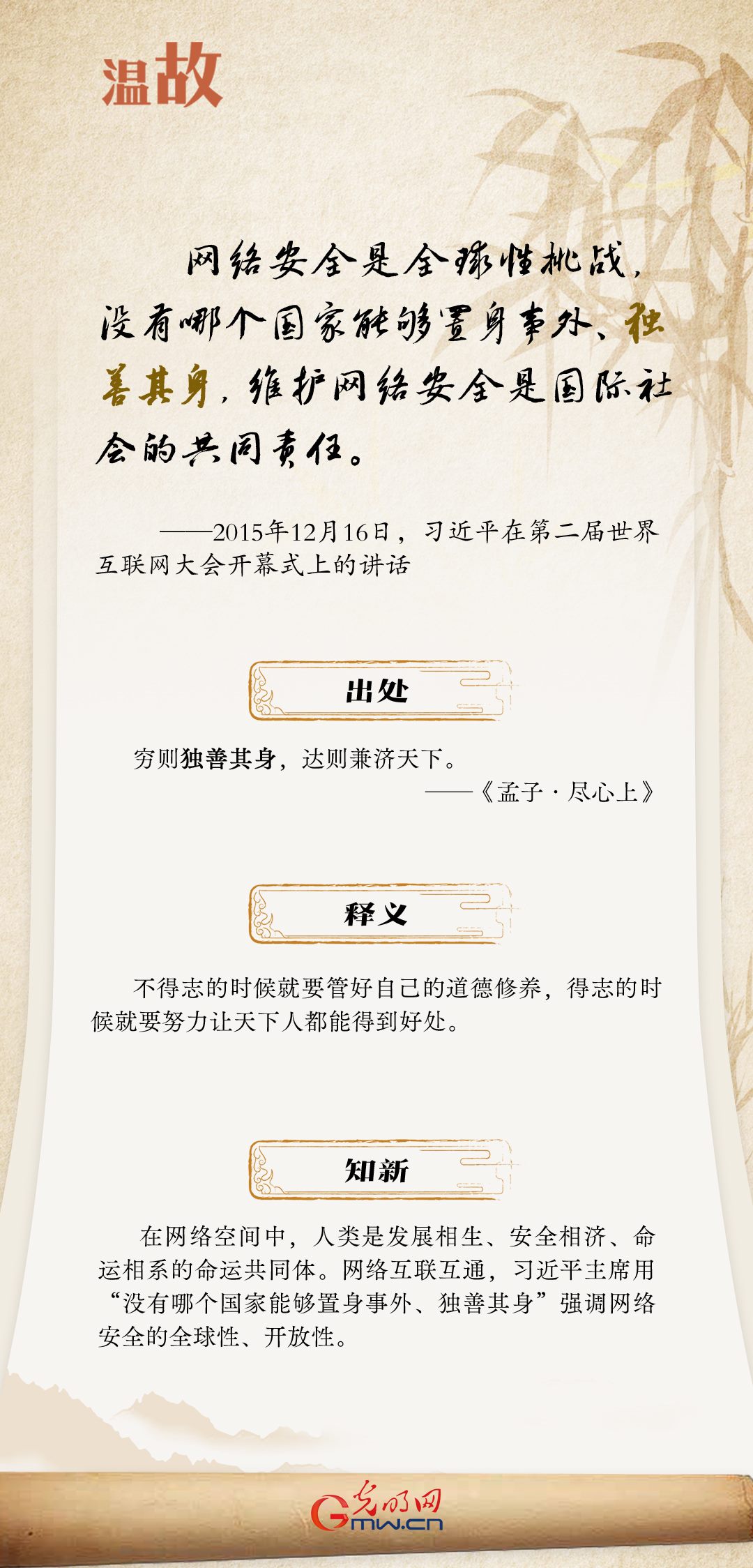 【烏鎮(zhèn)“網事”】“十年之約”，習近平這樣“典”論網絡空間命運共同體