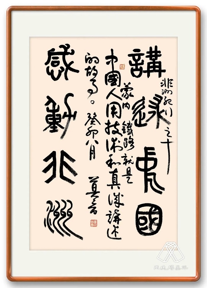 莫言題詞。圖片來源：“兩塊磚墨訊”公眾號(hào)