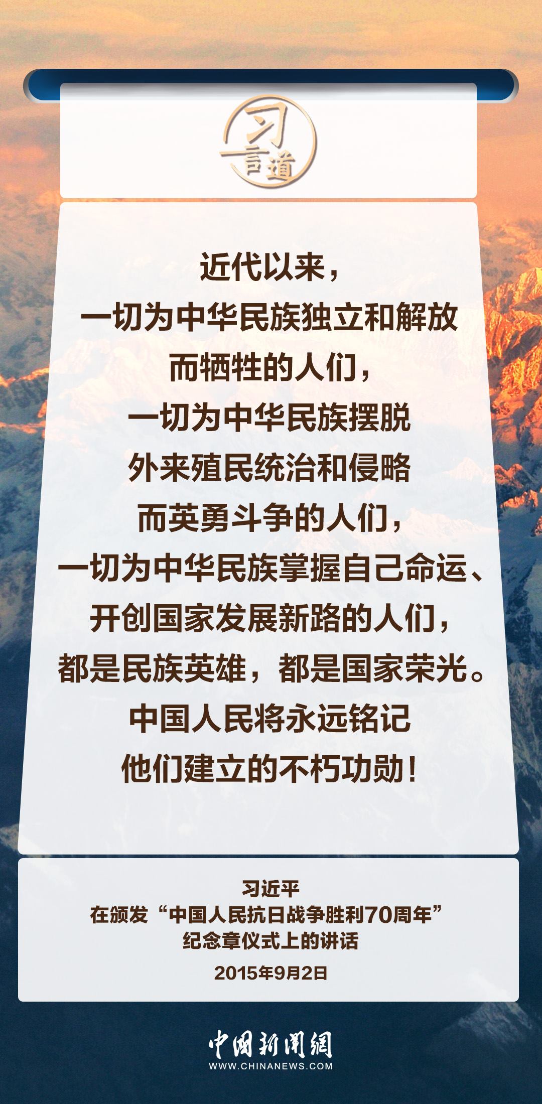 【英雄回家】習(xí)言道|永遠(yuǎn)銘記英烈的英雄事跡