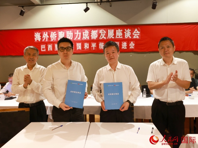 里約和統會與四川天府新區(qū)商會簽署友好商會協議。人民網記者 陳海琪攝