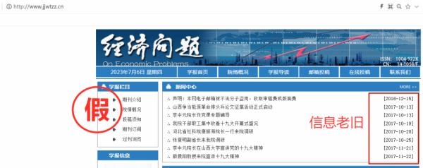 一批學術詐騙網站，被關停！