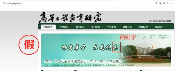 一批學術詐騙網站，被關停！