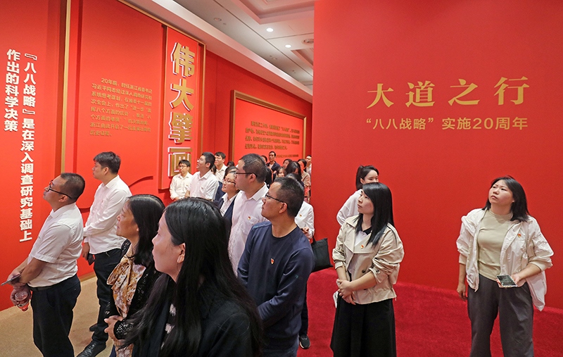 大道之行——“八八戰(zhàn)略”實(shí)施20周年大型主題展覽開(kāi)展以來(lái)，觀眾絡(luò)繹不絕。